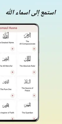 Asmaul Husna android App screenshot 2